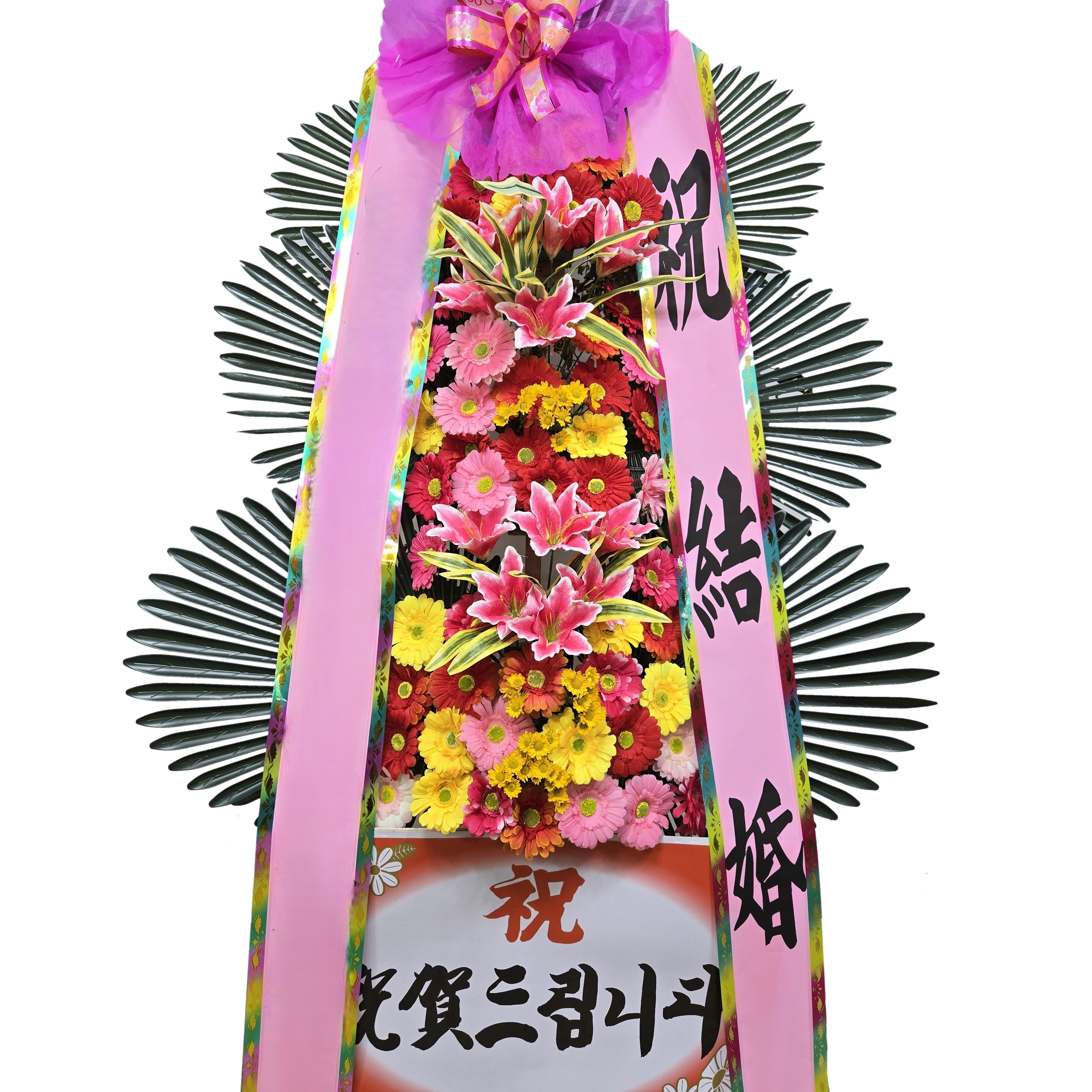 축하화환(후다지)